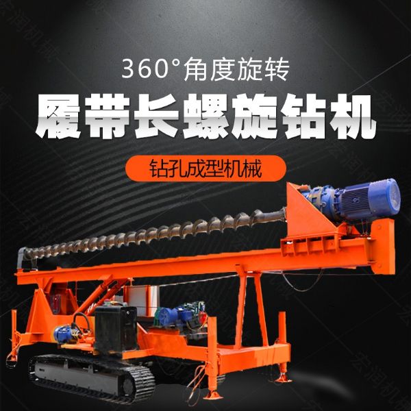 大型液壓長(zhǎng)螺旋鉆機(jī)廠家，長(zhǎng)螺旋基坑打樁機(jī)